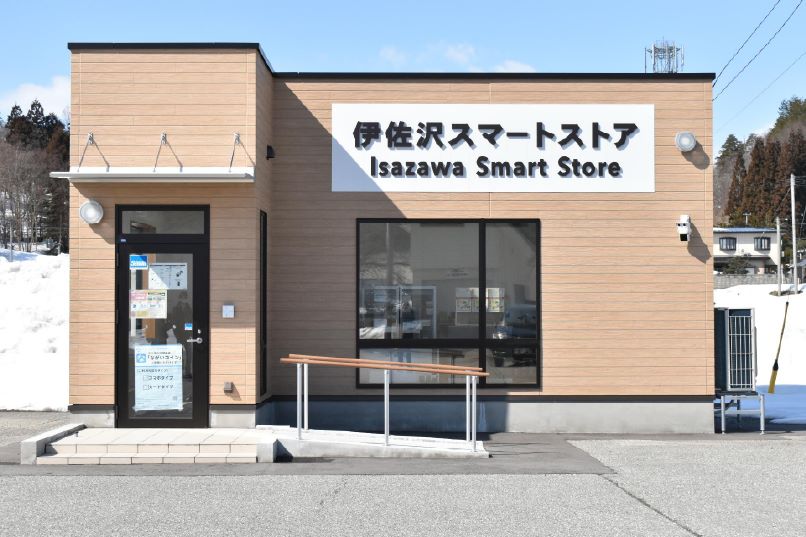 伊佐沢スマートストア
