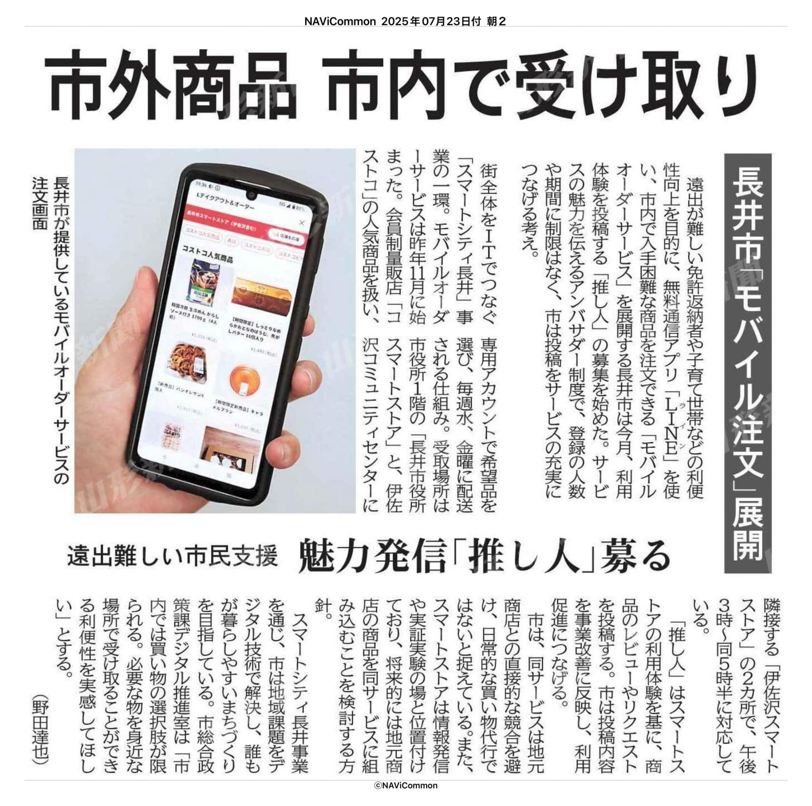 7月23日の山形新聞に取り上げていただきました