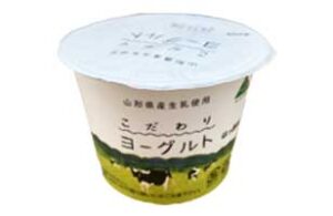 県産こだわりヨーグルト