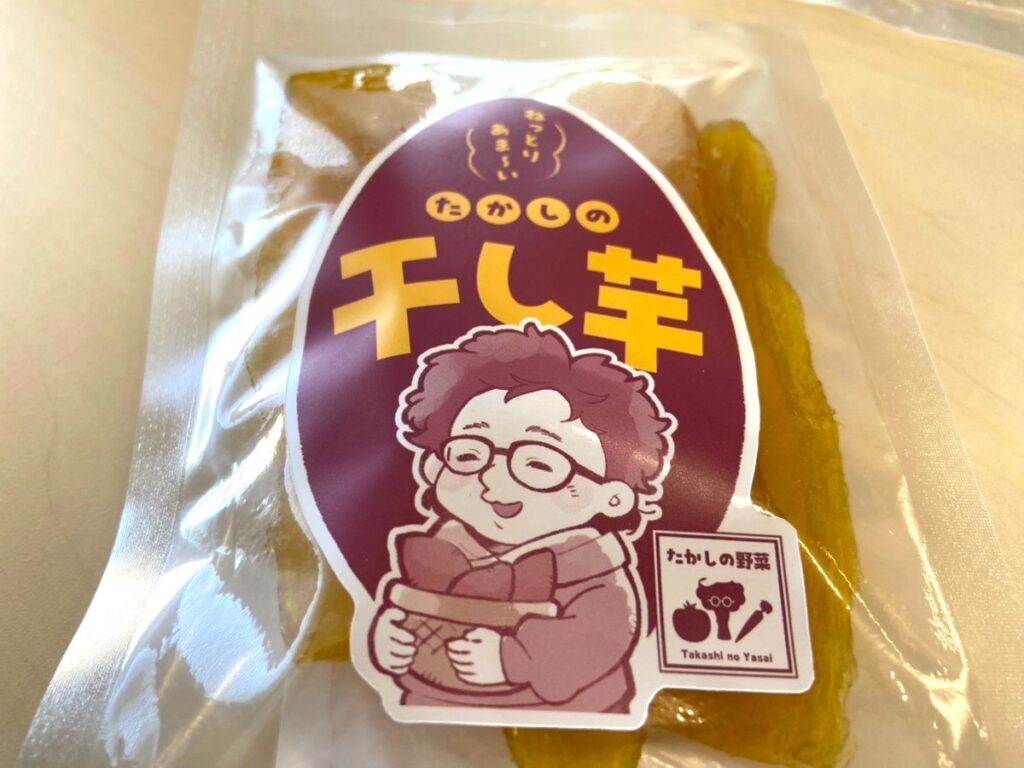 たかしの干し芋